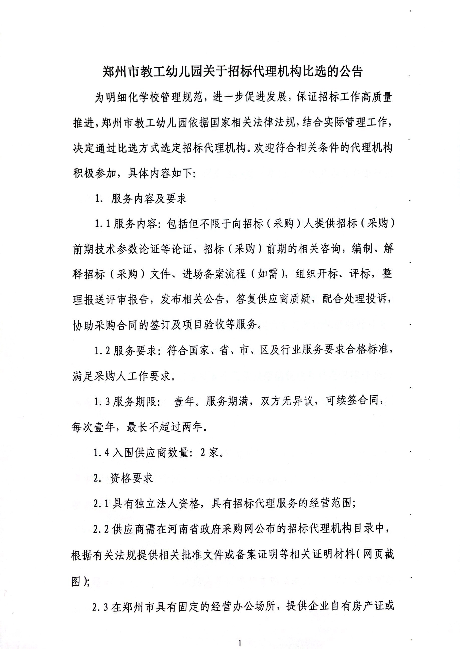扫描全能王 2025-03-25 17.11_1.jpg