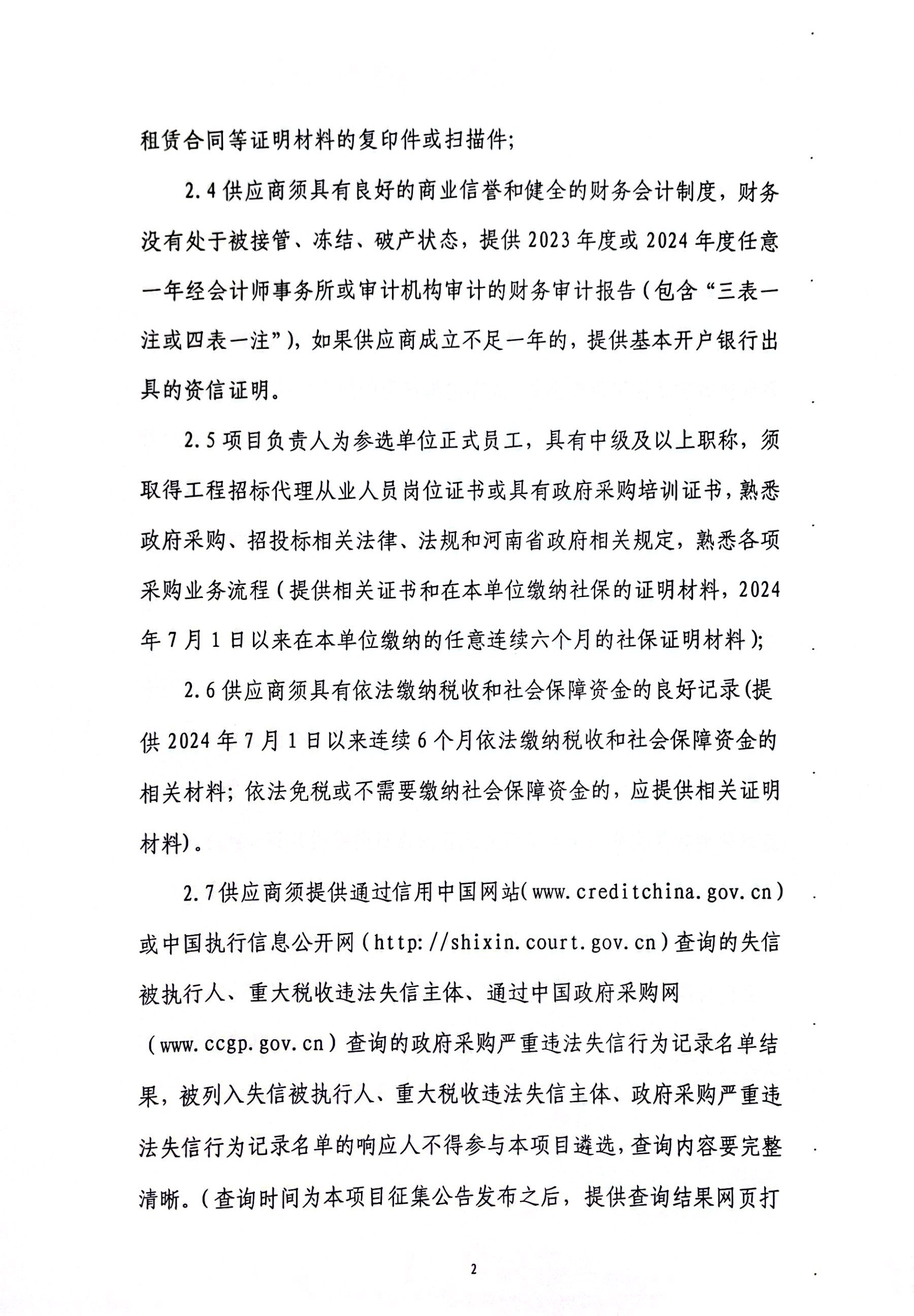 扫描全能王 2025-03-25 17.11_2.jpg