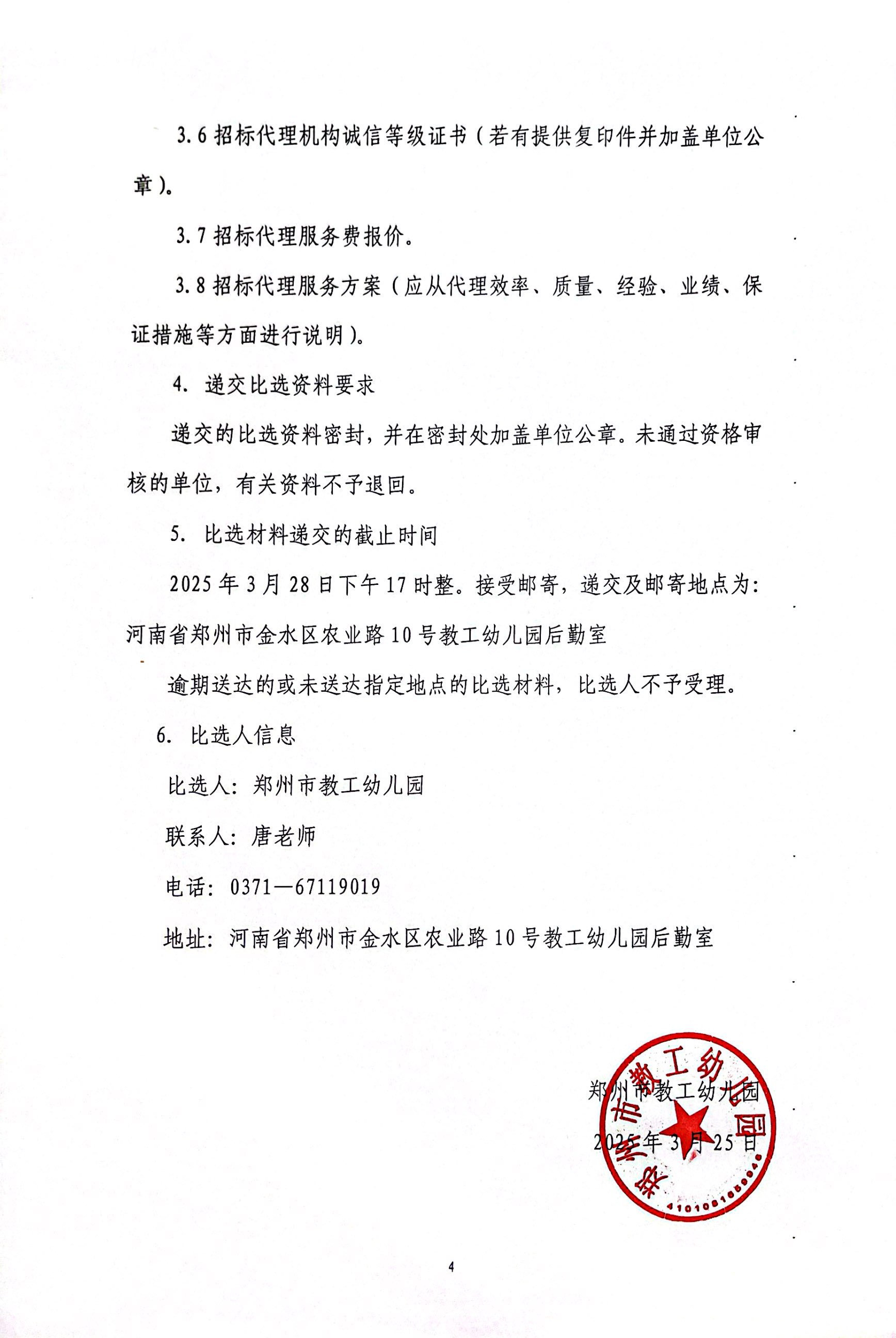 扫描全能王 2025-03-25 17.11_4.jpg